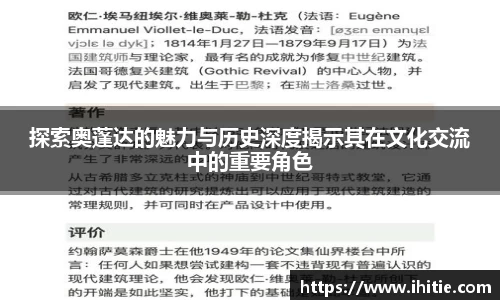 探索奥蓬达的魅力与历史深度揭示其在文化交流中的重要角色